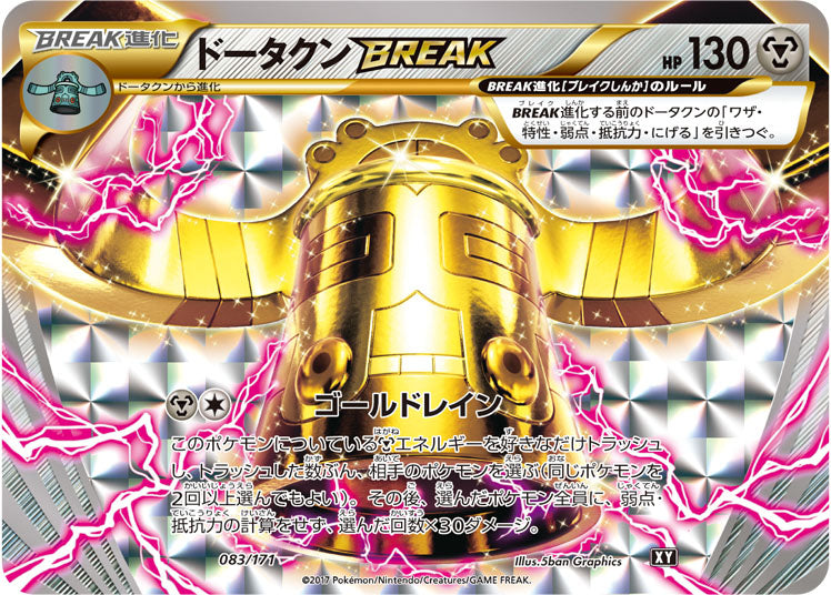 ドータクンBREAK[083/171][-][XY]