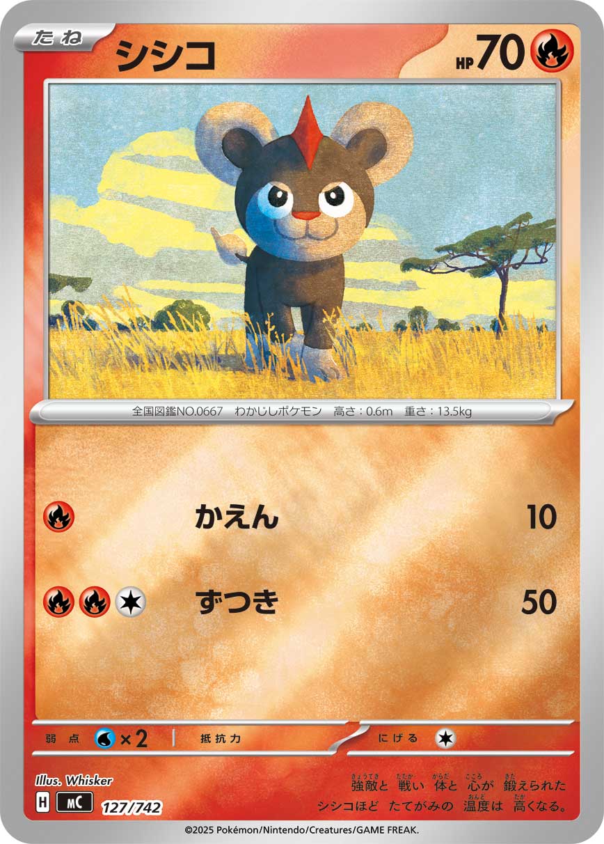 シシコ(ミラー仕様)[127/742][-][MC]