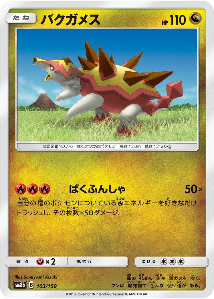 バクガメス[103/150][-][SM8b]