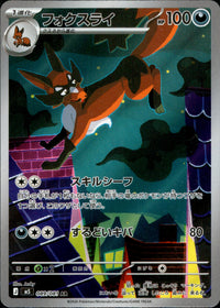 フォクスライ[089/081][AR][M5]