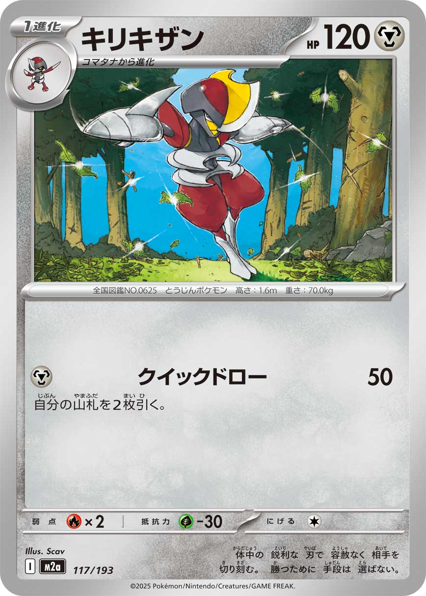 キリキザン[117/193][-][M2a]