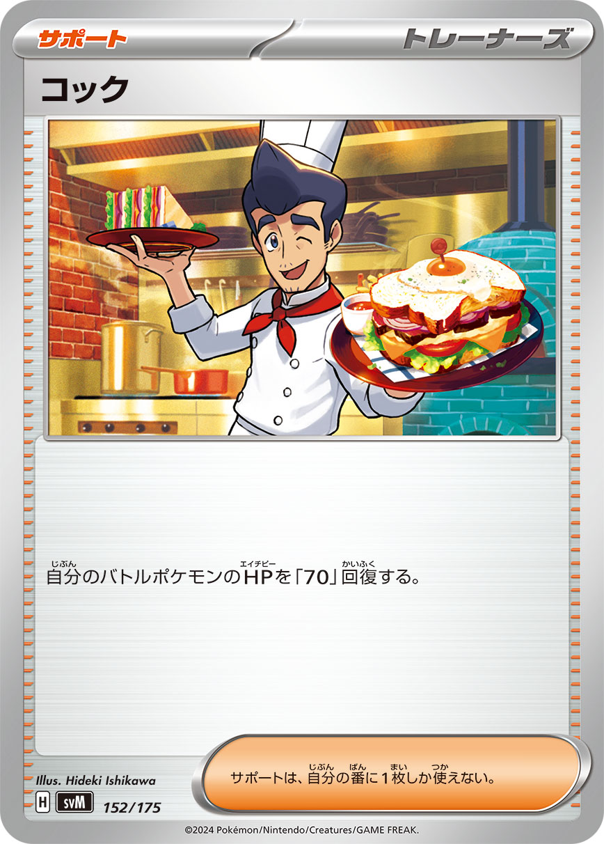 コック[152/175][-][SVM]