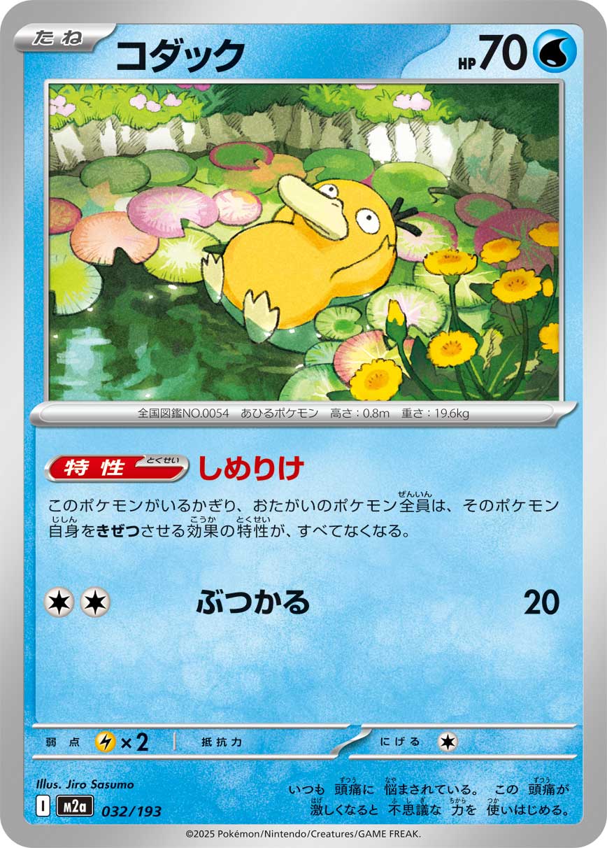 コダック[032/193][-][M2a]