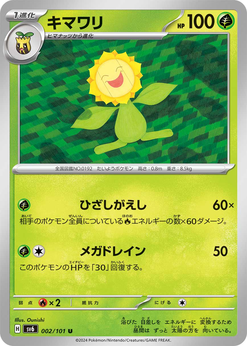 キマワリ[002/101][U][SV6]