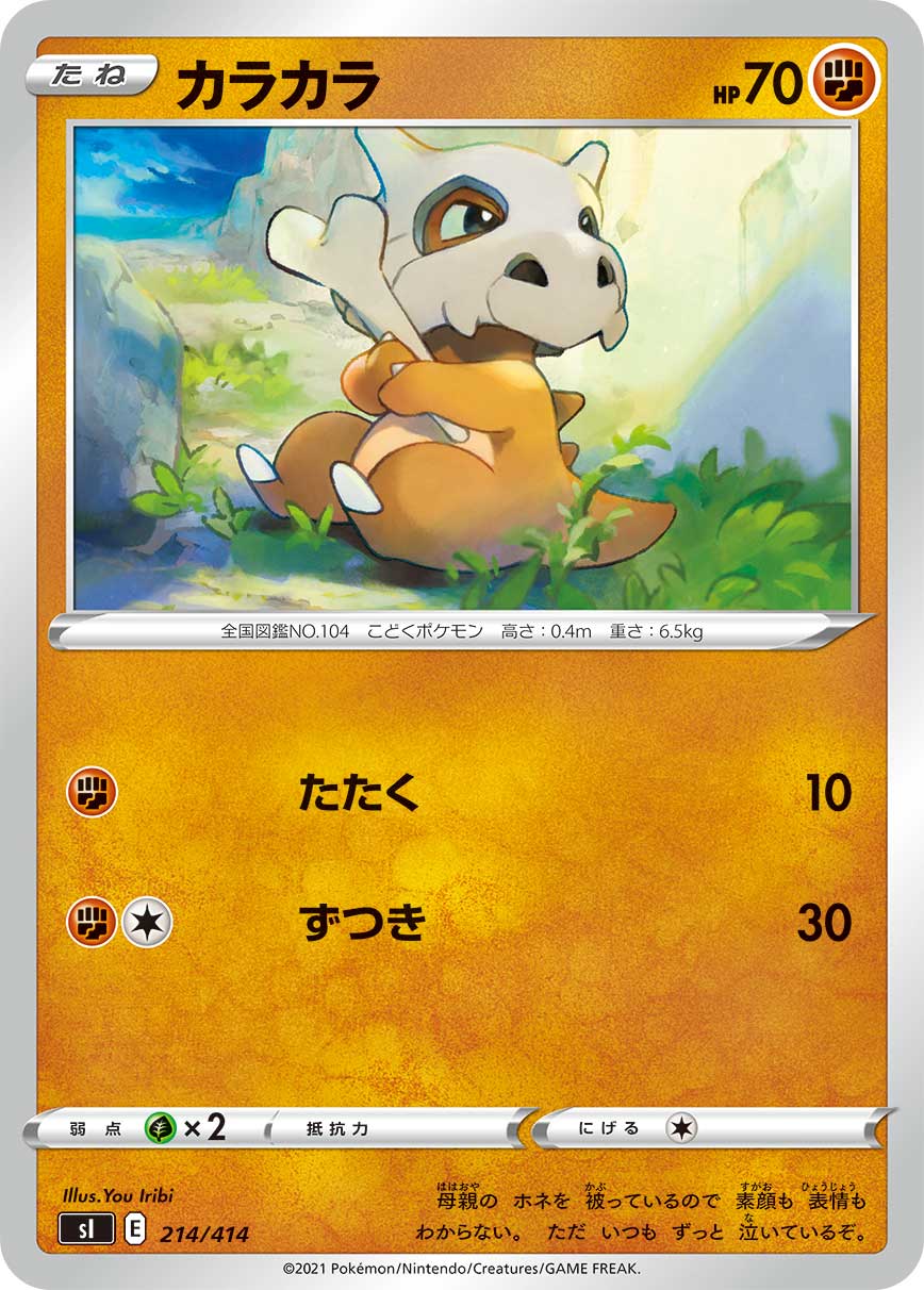 カラカラ[214/414][-][SI]