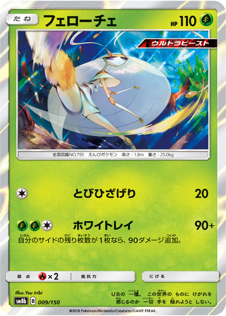 フェローチェ(R仕様)[009/150][-][SM8b]
