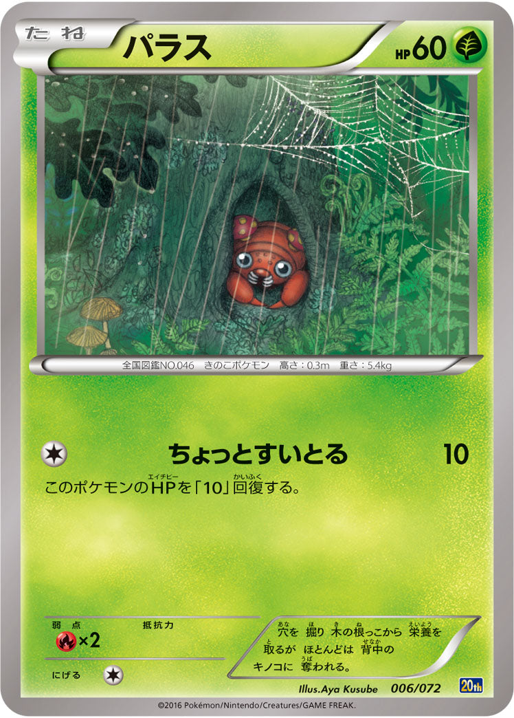 パラス[006/072][-][20th]