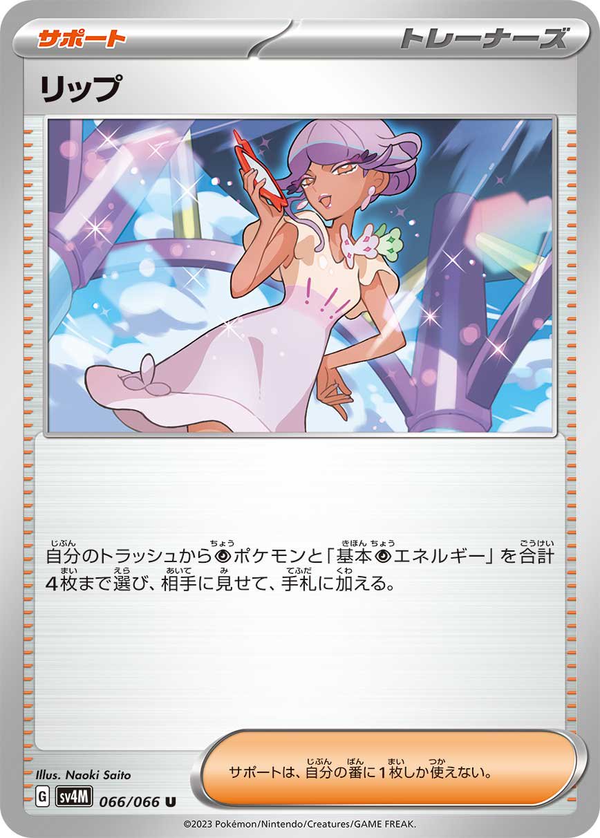リップ[066/066][U][SV4M]