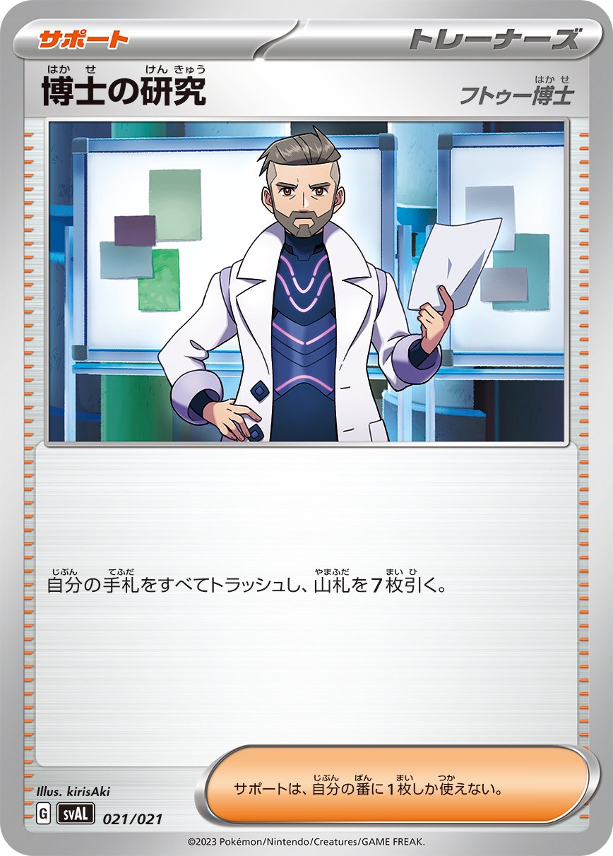 博士の研究 フトゥー博士[021/021][-][SVAL]