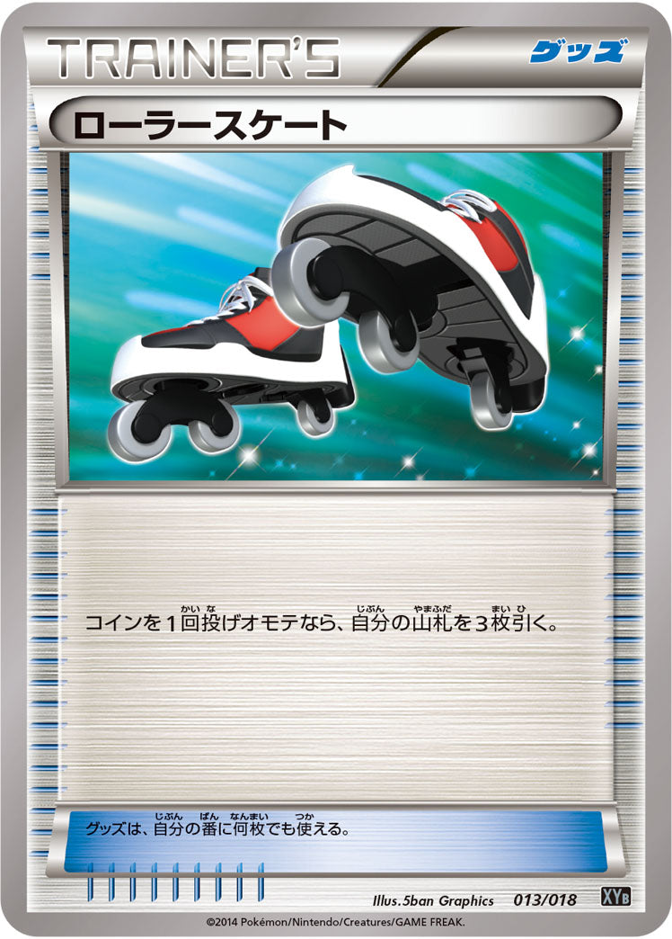 ローラースケート[013/018][-][XYB]