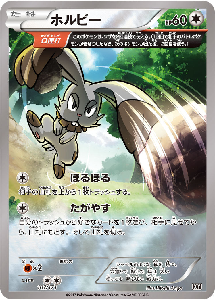 ホルビー(ミラー)[107/171][-][XY]