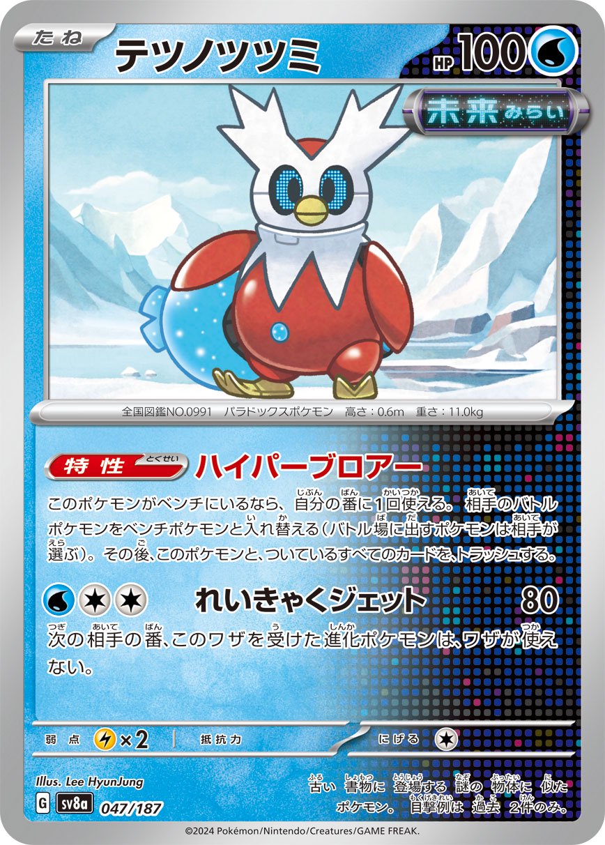 テツノツツミ[047/187][-][SV8a]