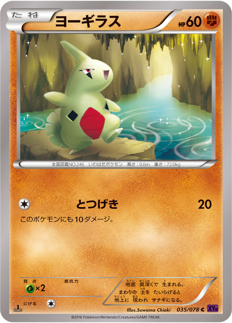 ヨーギラス[035/078][C][XY10]