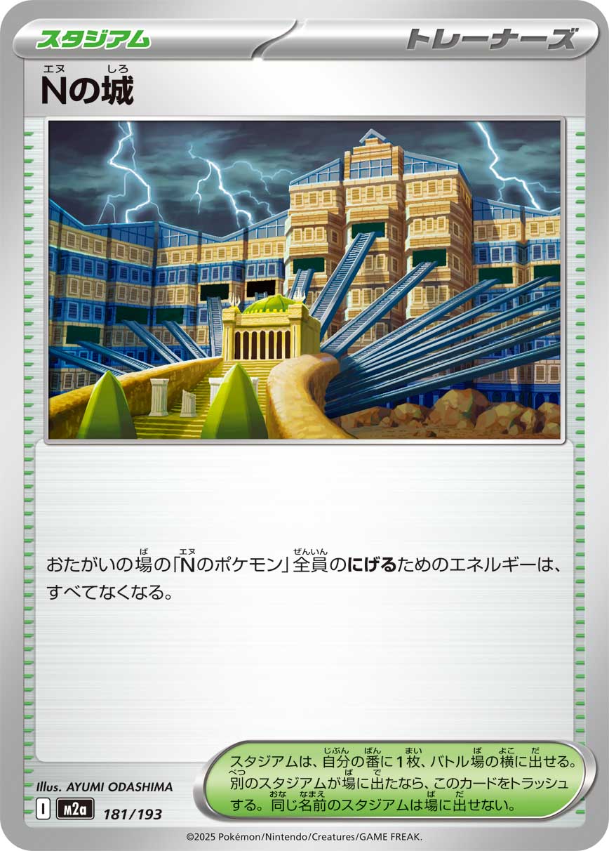 Nの城[181/193][-][M2a]