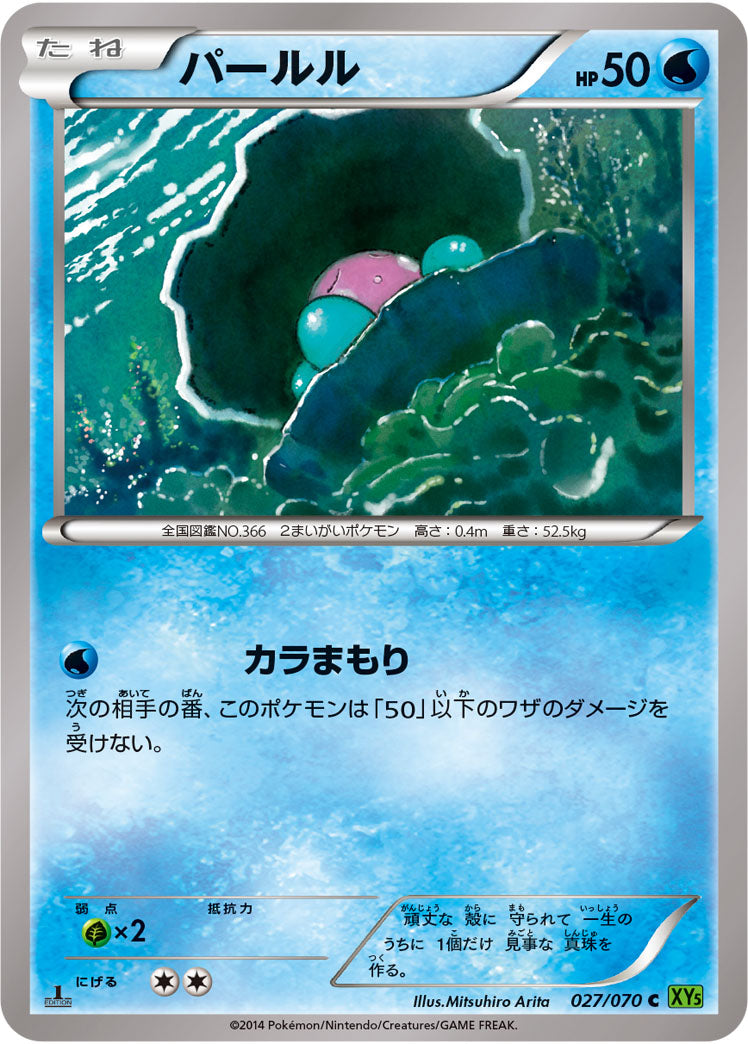 パールル[027/070][C][XY5緑]