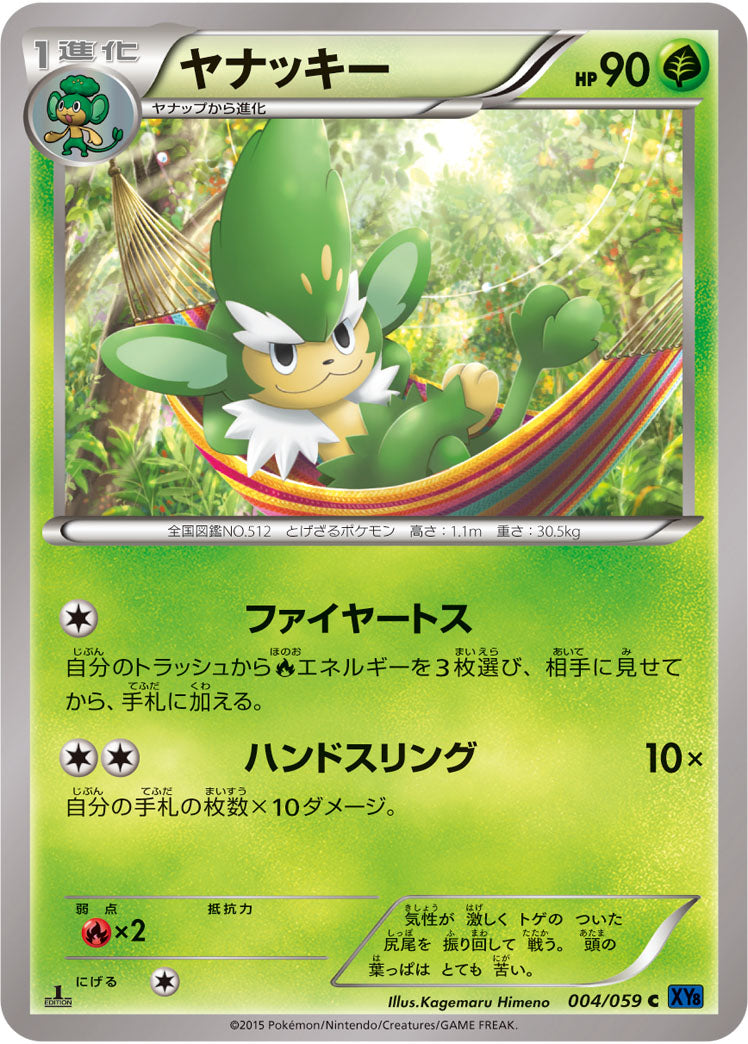 ヤナッキー[004/059][C][XY8青]