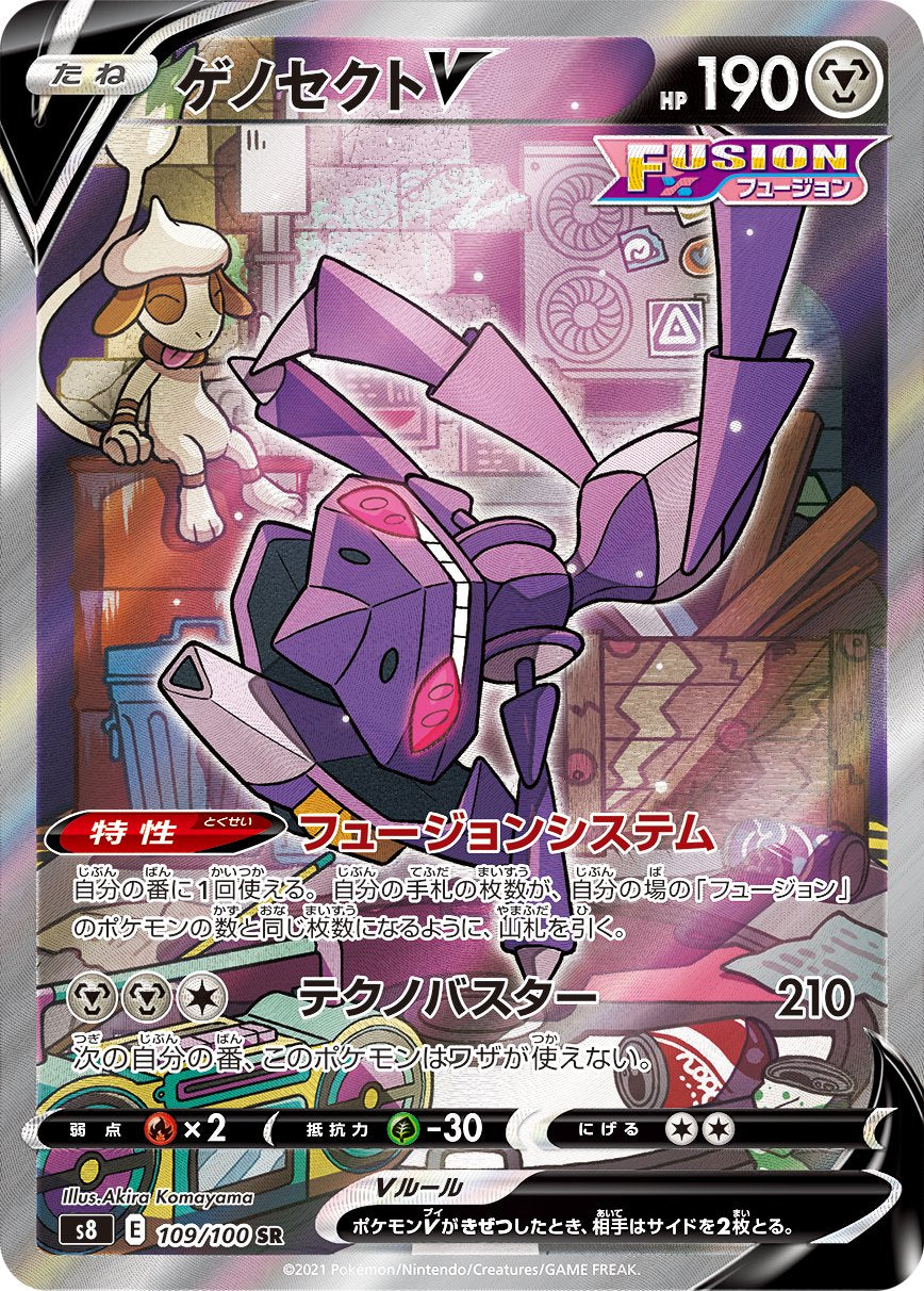 ゲノセクトV[109/100][SR/SA][S8]