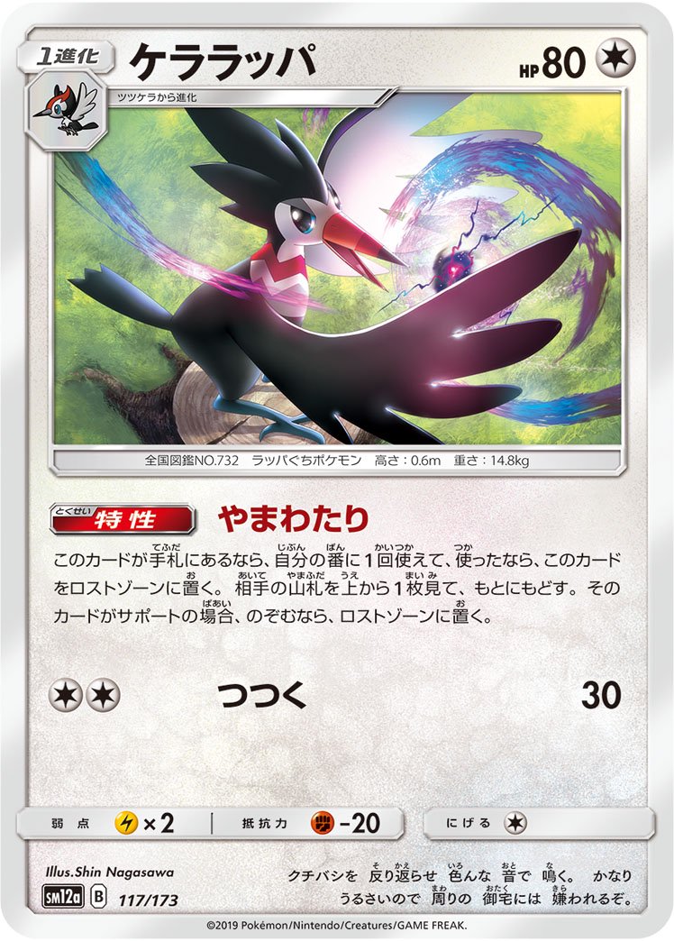 ケララッパ[117/173][-][SM12a]