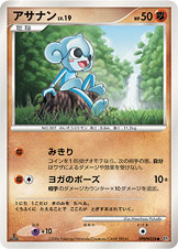 アサナン[DPBP#358][●][DP1]