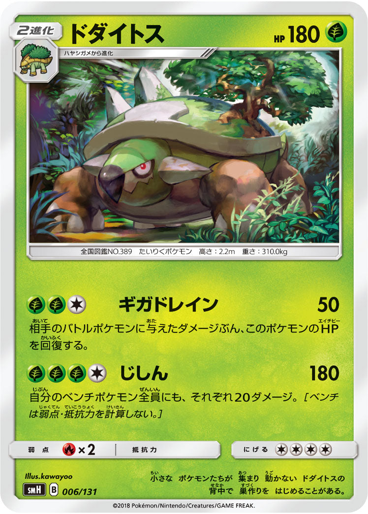 ドダイトス[006/131][-][SMH]