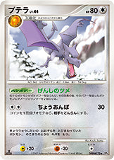 プテラ[DPBP#172][★][DP4]