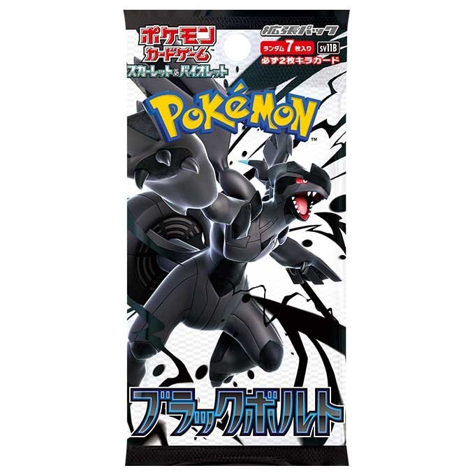 ブラックボルト(パック)