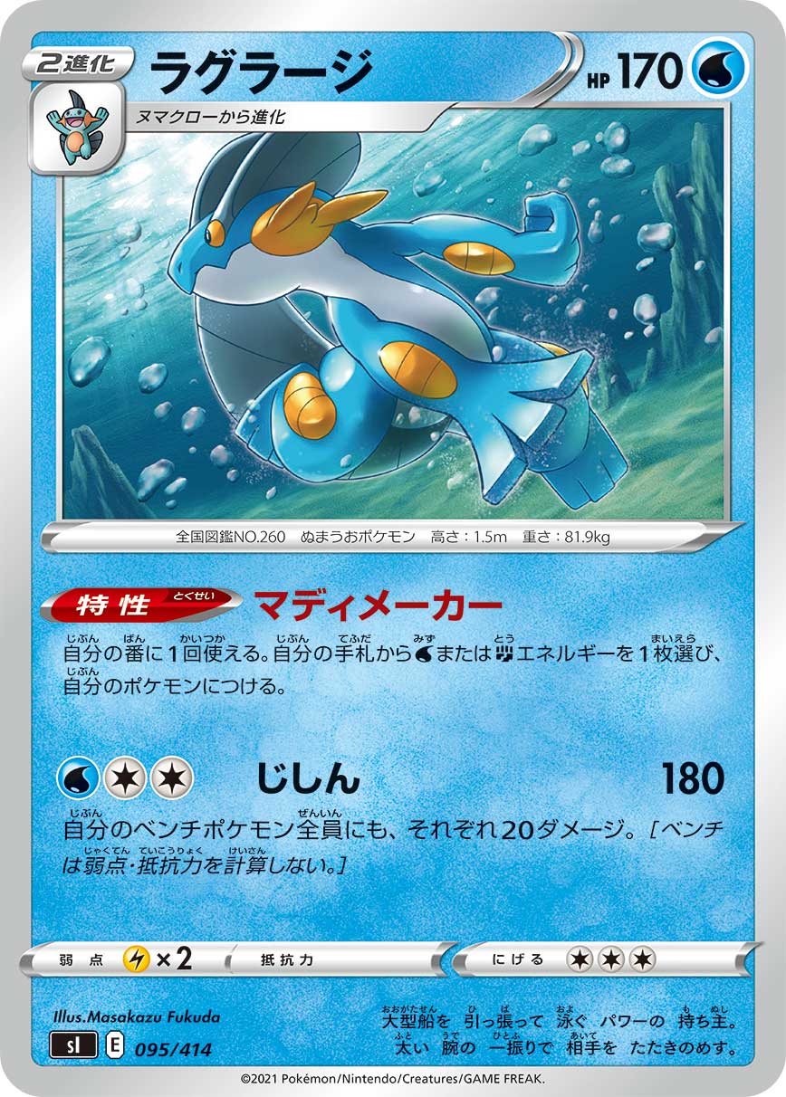 ラグラージ[095/414][-][SI]