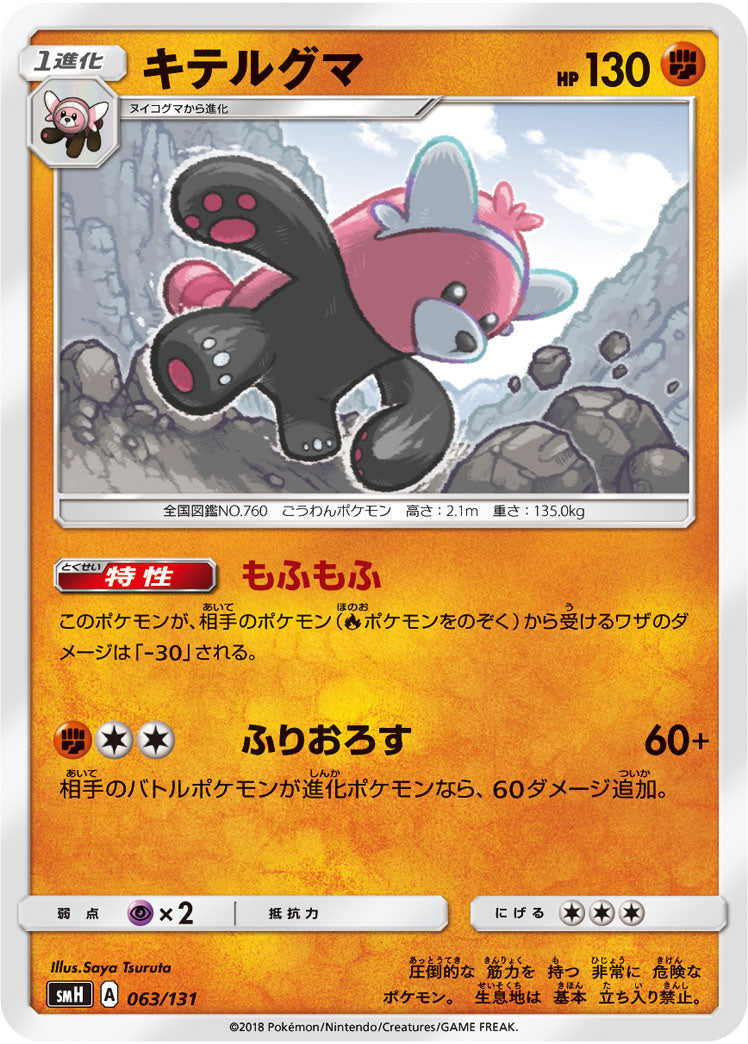 キテルグマ[063/131][-][SMH]