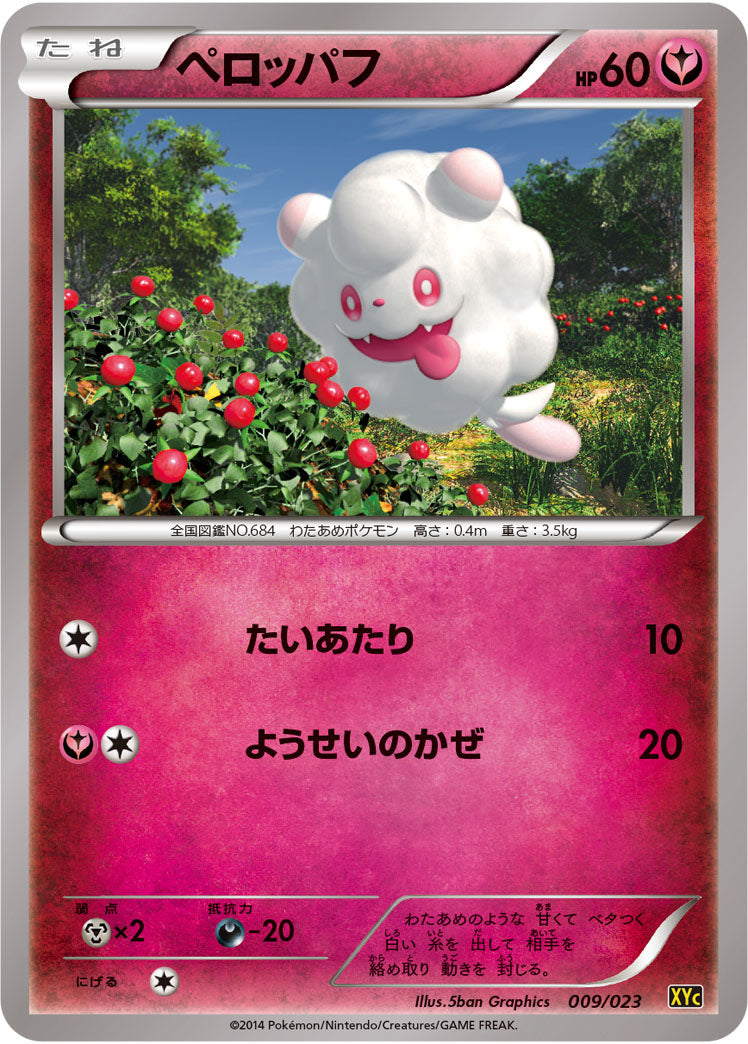 ペロッパフ[009/023][-][XYC]