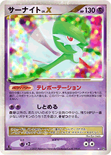 サーナイトLV.X[-][☆][DP4]