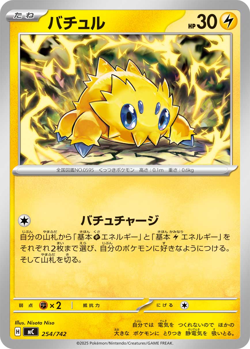 バチュル[254/742][-][MC]