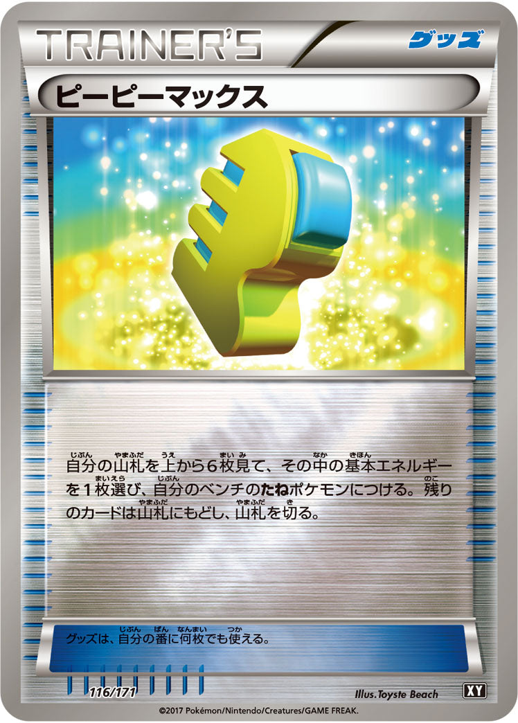 ピーピーマックス(ミラー)[116/171][-][XY]