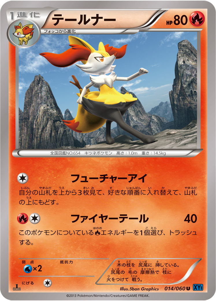 テールナー[014/060][U][XY1]
