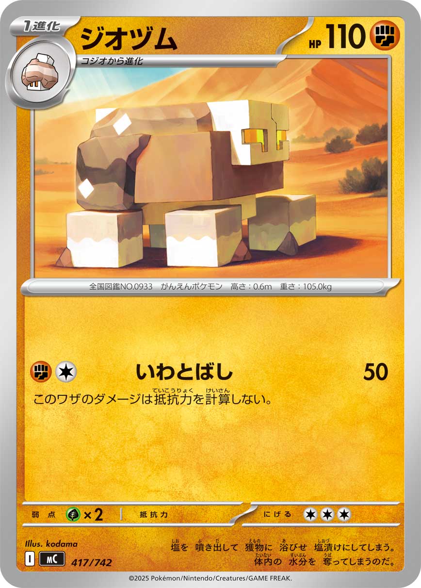 ジオヅム[417/742][-][MC]