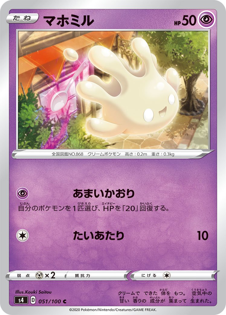 マホミル[051/100][C][S4]