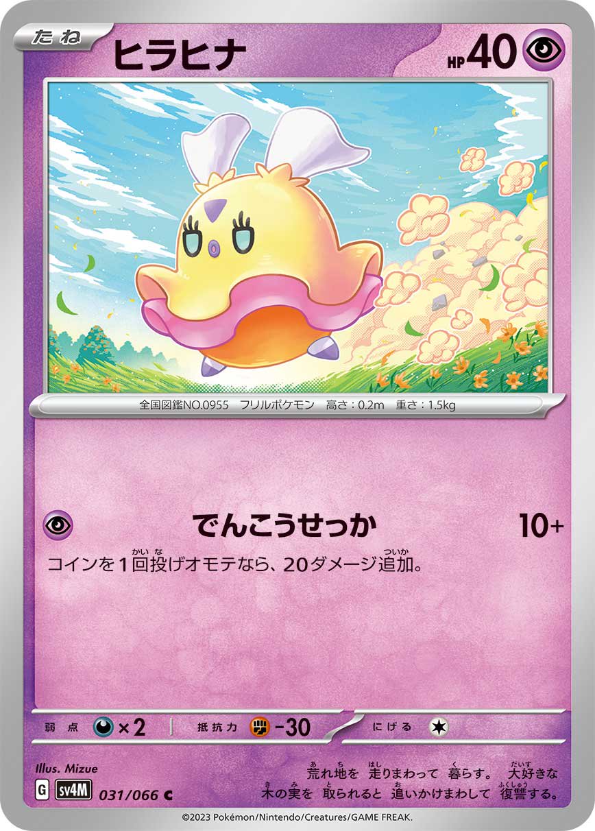 ヒラヒナ[031/066][C][SV4M]