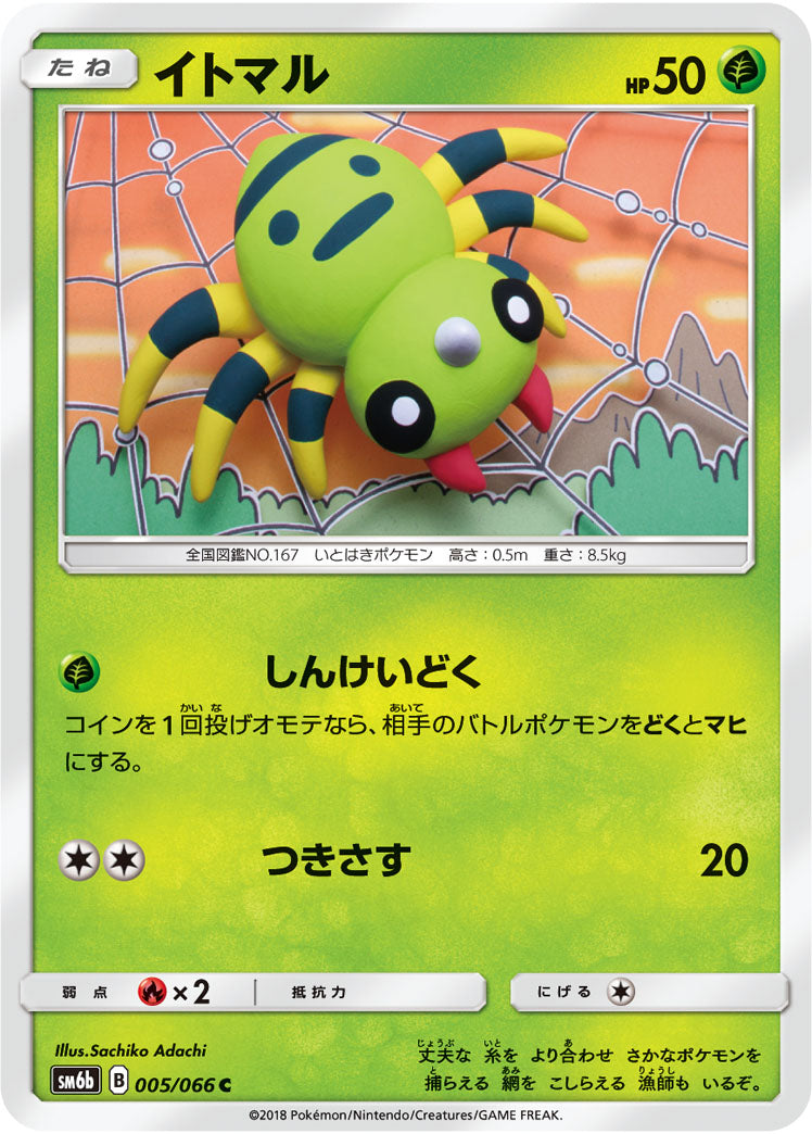 イトマル[005/066][C][SM6b]