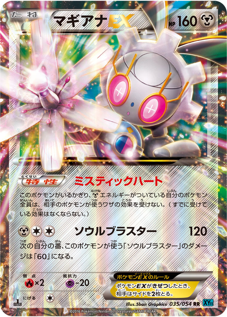 マギアナEX[035/054][RR][XY11青]