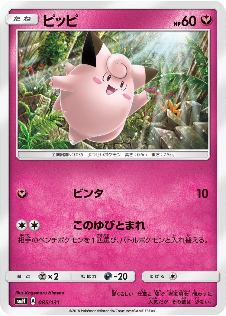 ピッピ[085/131][-][SMH]