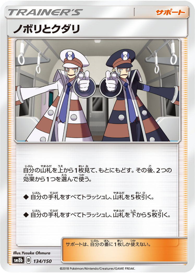ノボリとクダリ(ミラー)[134/150][-][SM8b]