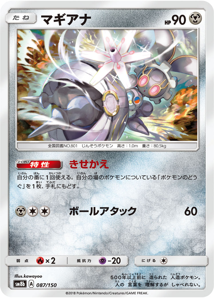 マギアナ(ミラー)[087/150][-][SM8b]