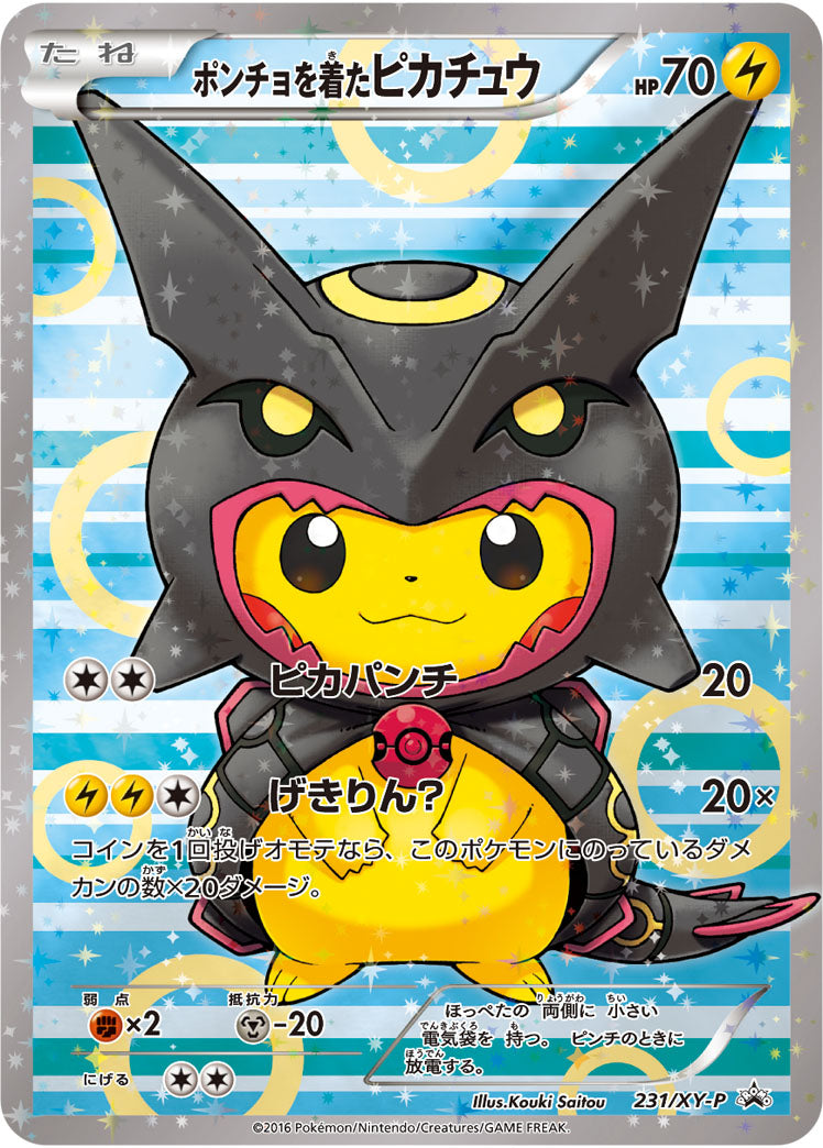 ポンチョを着たピカチュウ(色違いレックウザ)[231/XY-P][P][プロモ]