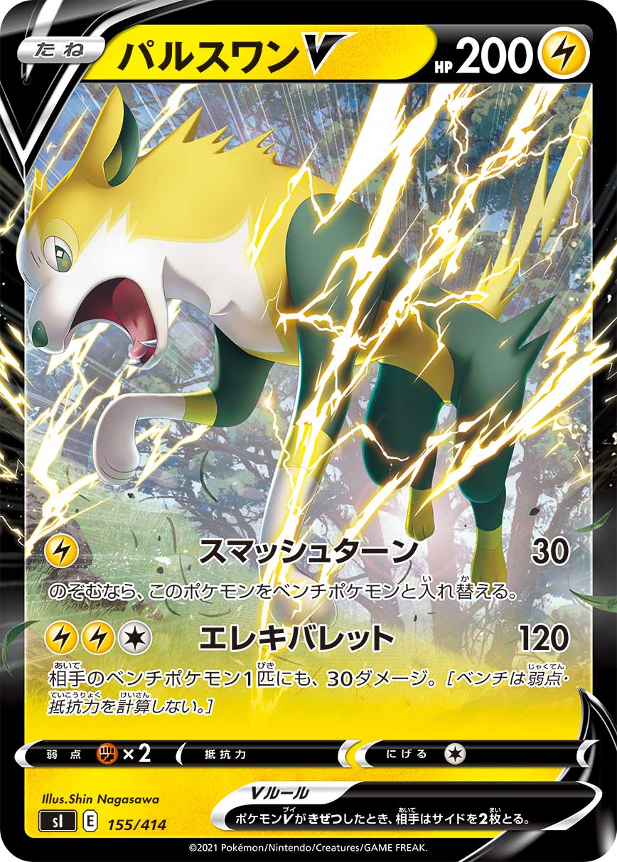 パルスワンV(ノーマル仕様)[155/414][-][SI]