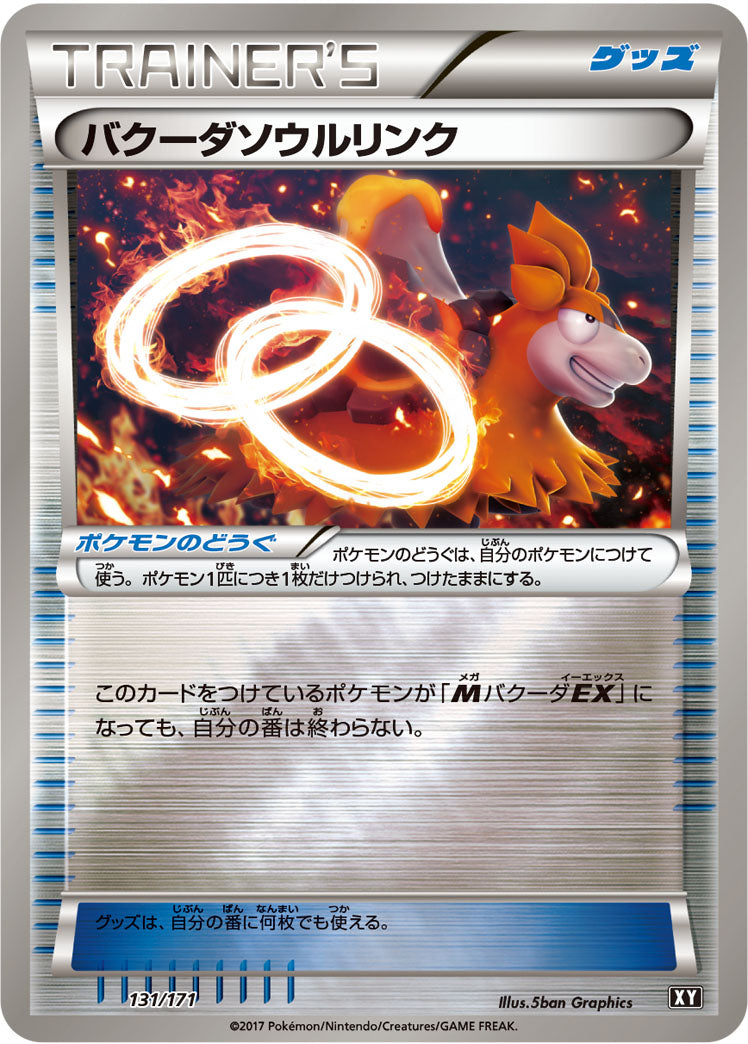 バクーダソウルリンク(ミラー)[131/171][-][XY]