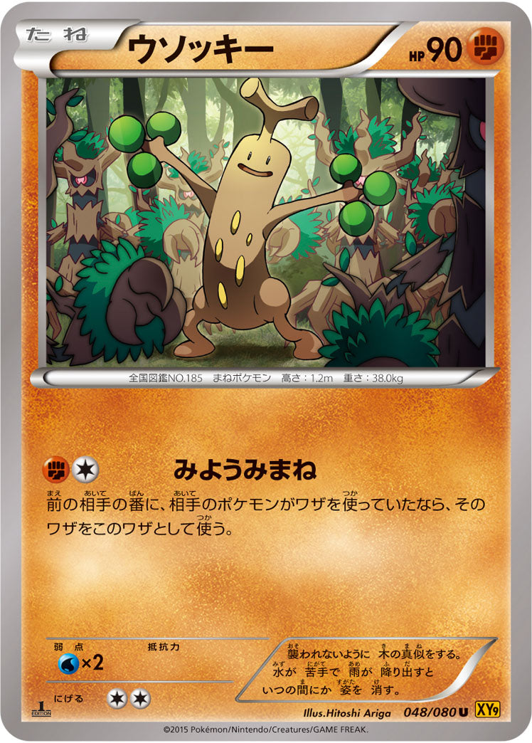 ウソッキー[048/080][U][XY9]