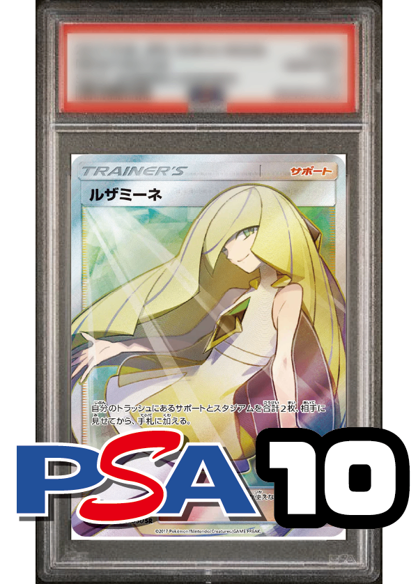 【PSA10鑑定品】ルザミーネ[055/050][SR][SM4A]