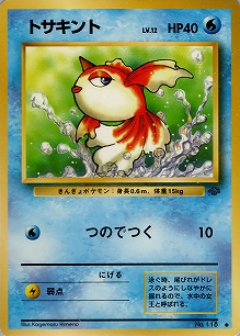 トサキント(旧裏)[-/-][●][第2弾「ポケモンジャングル」]