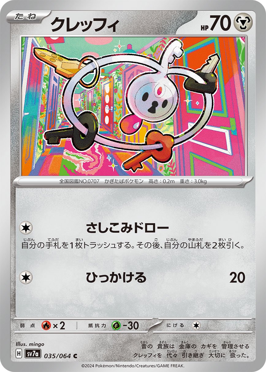 クレッフィ[035/064][C][SV7a]