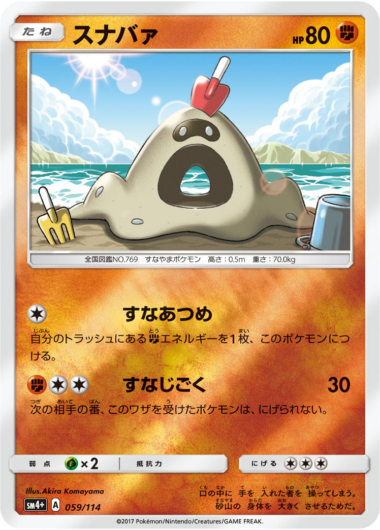 スナバァ(ミラー)[059/114][-][SM4+]