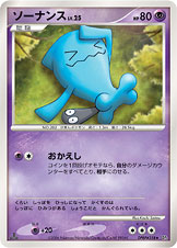 ソーナンス[DPBP#258][-][DP1]